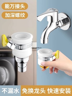 Washing Machine Faucet Universal Connector Water Inlet Adapter Hose Connector Adapter Connecting Pipe Conversion Head Nozzle