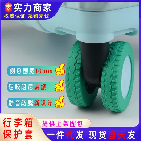 Cross-border Luggage Wheel Protective Cover Silicone Wheel Protective Cover Noise Reduction Shock Absorption Luggage Tire Protective Cover