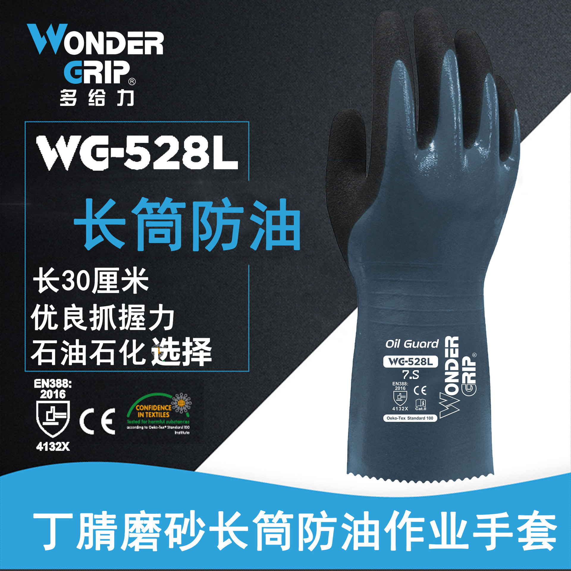 多给力WG-528L通用耐用型防油防水防滑 汽修耐磨劳保浸胶抓鱼手套