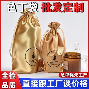 Factory direct satin gift bag underwear jewelry wig storage bag imitation silk drawstring storage bag