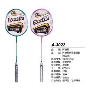 Adler A- 3022 iron alloy badminton racket double racket competition training student badminton racket get 3 balls for free