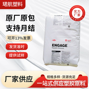 POE U.S. Dow 8150 toughening grade general grade heat resistance aging resistance wire and cable field plastic particles