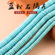 蓝松石隔片珠 手工diy串珠手链饰品配件圆珠散珠正品隔片隔珠松石