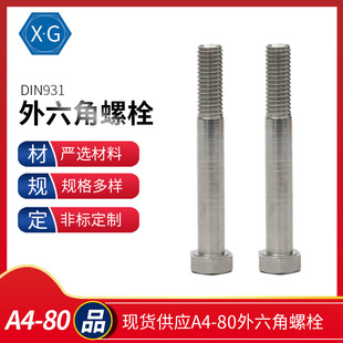 �F؛����A4-80��������˨DIN931���P�316L������˨���l�� ��