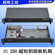 超短1U機箱 1U250深服務器防火牆ROS呼叫中心機箱ITX機箱廠家直銷