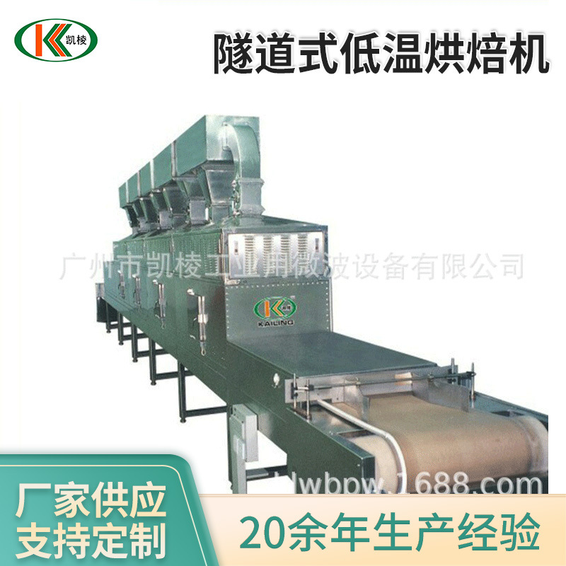 厂家供应食品干燥杀菌设备微波花生烘烤熟化设备隧道式低温烘焙机