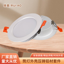 LED面板灯筒灯压铸铝外壳套件室内商场照明厂家直销外壳套件