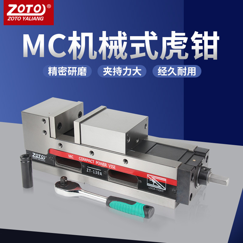 zoto 机械式虎钳cnc加工中心重型铣床精密平口钳机用角固式台钳
