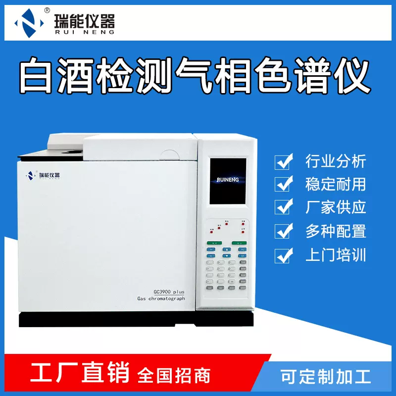 GC3900 Plus气相色谱仪 白酒酒精含量 石油气分析仪 环保检测仪器