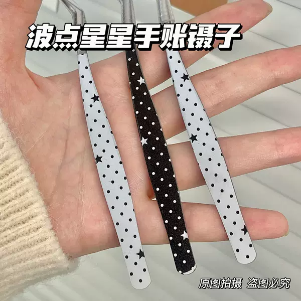 Polka Dot Stars High-Precision Handmade Bead Tweezers Journal Decoration Sticker Tools DIY Guka Materials Eyelash Tweezers