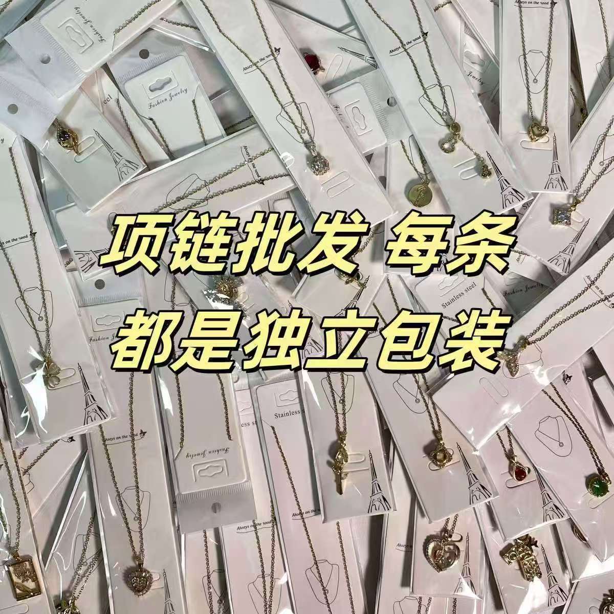 特价清仓韩版简约 项链女百搭吊坠夜市地摊饰品货源批发