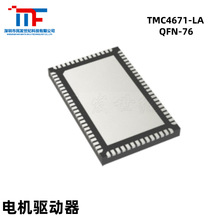 ԭװTMC4671-LA ��װQFN76 ���� �˶� ���������͵��������