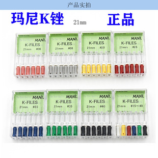 牙科玛尼 口腔马尼根管锉 根管挫扩大针K锉K挫根管锉型号齐全-阿里巴巴