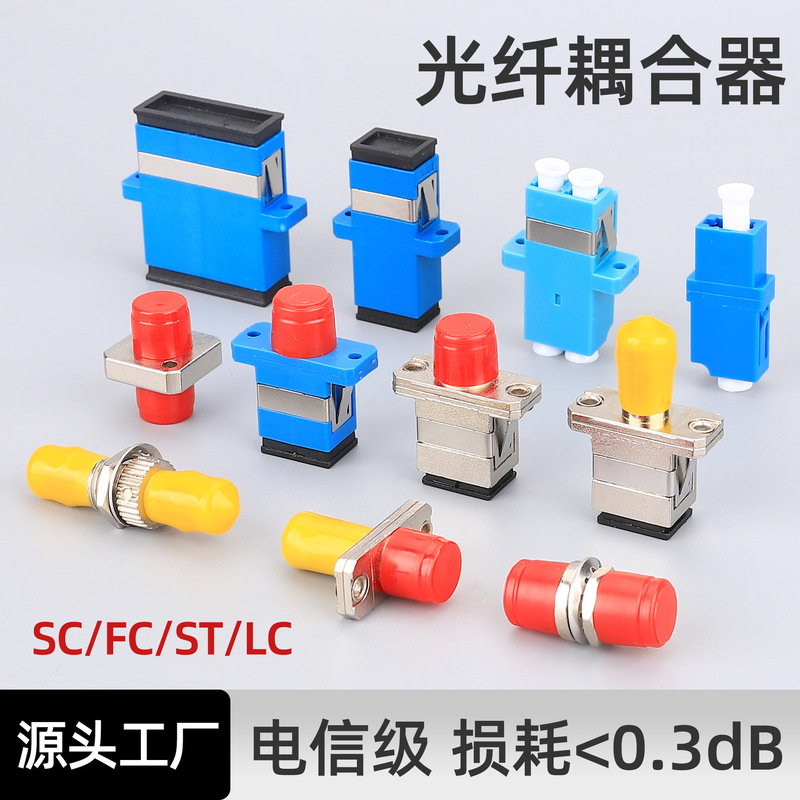 Telecom Grade Fiber Optic Flange Coupler Fiber Optic Connector SC-SC Interface Fiber Optic Adapter SC-FC Square Turn Round