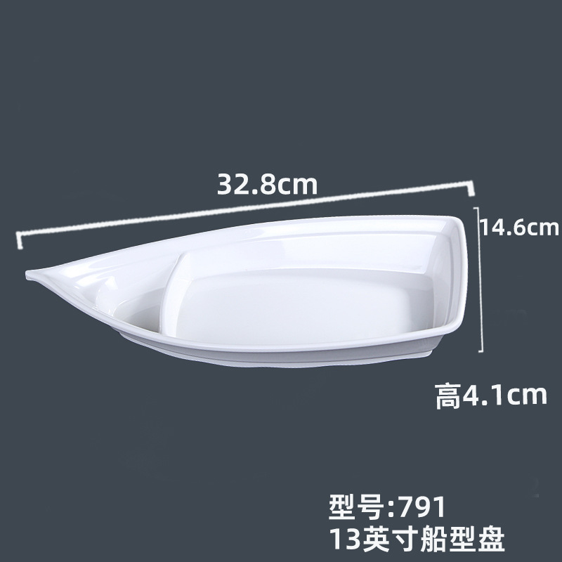 791#13英寸船型盘
