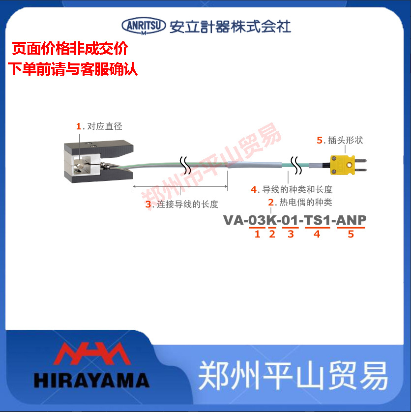 ANRITSU安立计器VA-03E-01-TS1-ANP夹管型探头VA-04E-01-TS1-ANP