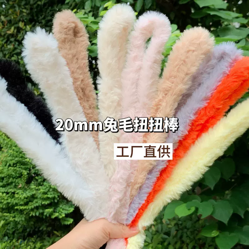diy超粗超密毛线扭扭棒20mm兔毛扭扭棒毛根毛条仿皮草扭棒小狗