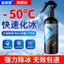 车用去除玻璃汽车除冰剂