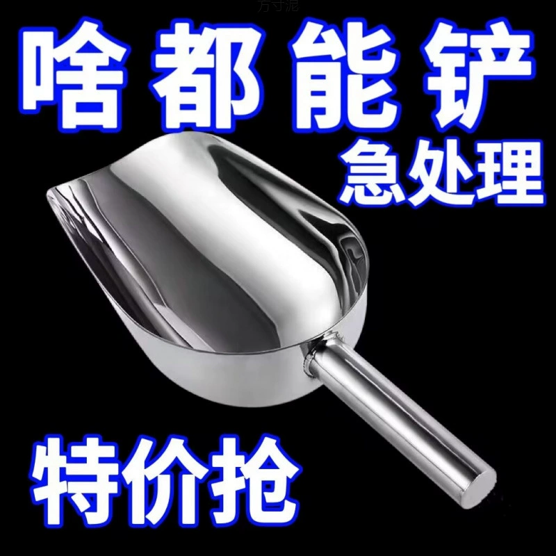 Лопата из нержавеющей стали 304, лопата для льда, утолщенная зерновая мука, пищевая зерновая лопата, лопата для чая, попкорна, семян дыни, кубиков льда