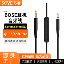 适用bose qc45耳机线QC35二代ultra音频线700连接线TypeC-2.5线材