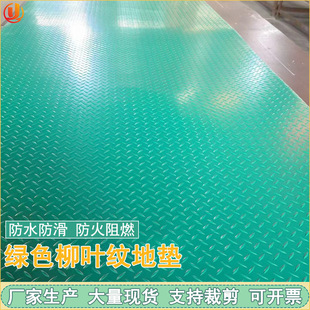 Pvc Polyvinyl Chloride Soft Board Workshop Warehouse Floor Paving Wear-Resistant Shock-Absorbing Floor Mat Brick Factory Desulfurization Pool Lining Board