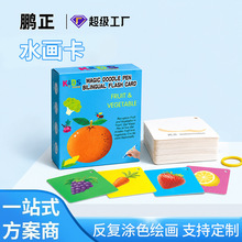 跨境定制神奇水画卡反复涂色宝宝绘画清水涂色水显画儿童早教闪卡