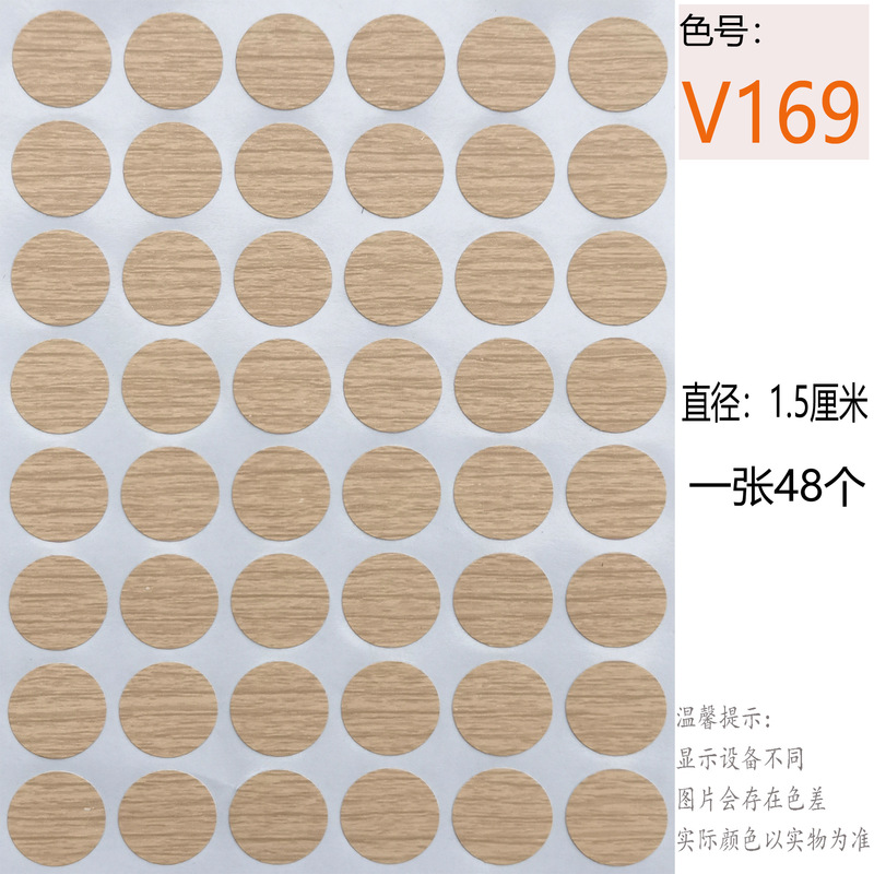 家具スリーインワンネジ穴 15 ミリメートル小さなテクスチャリングワードローブカバーステッカーネイルカバーホールステッカー|undefined