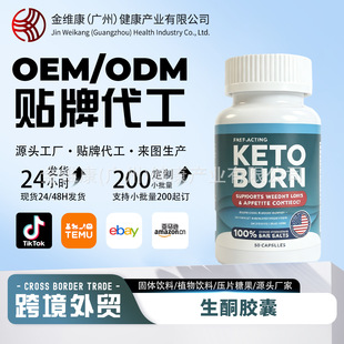 TK�羳������ͪ�z��Keto capsule��ͪ��ȡ��֧��OEM���Ա���Ʒ�N