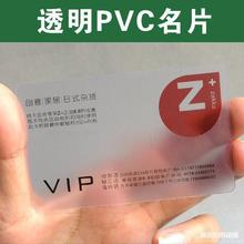 个人名片印刷透明pvc卡片异形塑料全透明细砂粗砂哑面光面卡设计
