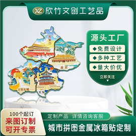 城市冰箱贴定制文创西安上海创意金属景点拼接旅游纪念纪念品