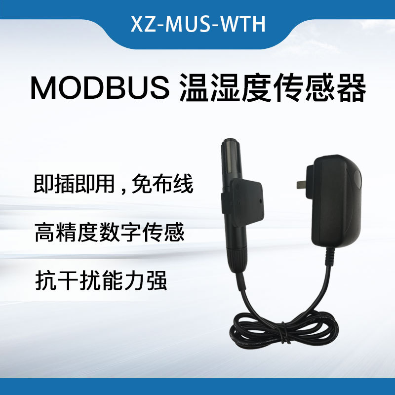 Modbus 无线温湿度传感变送器 工业级 暖通设备空调变送器