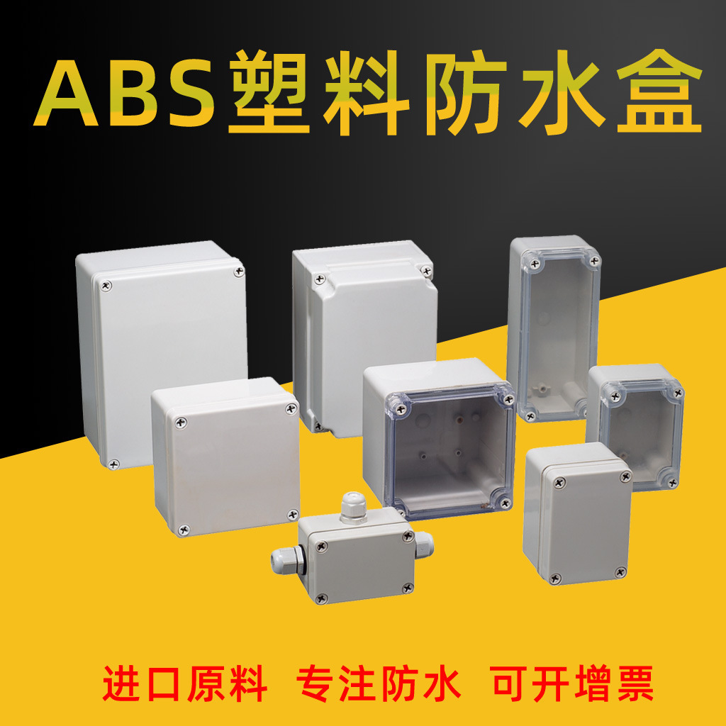 斯普直销 消防监控塑料按钮盒 开关电源接线盒 IP67接线盒