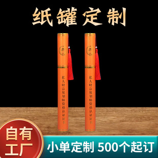 Customized Certificate Storage Paper Tubes with Color-Printed Logos, General-Purpose Paper Cans for Documents and Incense Sticks, Factory Can Print Logos