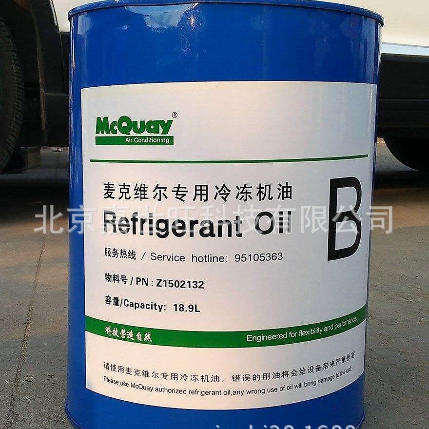 MCQUAY麦克维尔冷冻油B油+18.9L/桶
