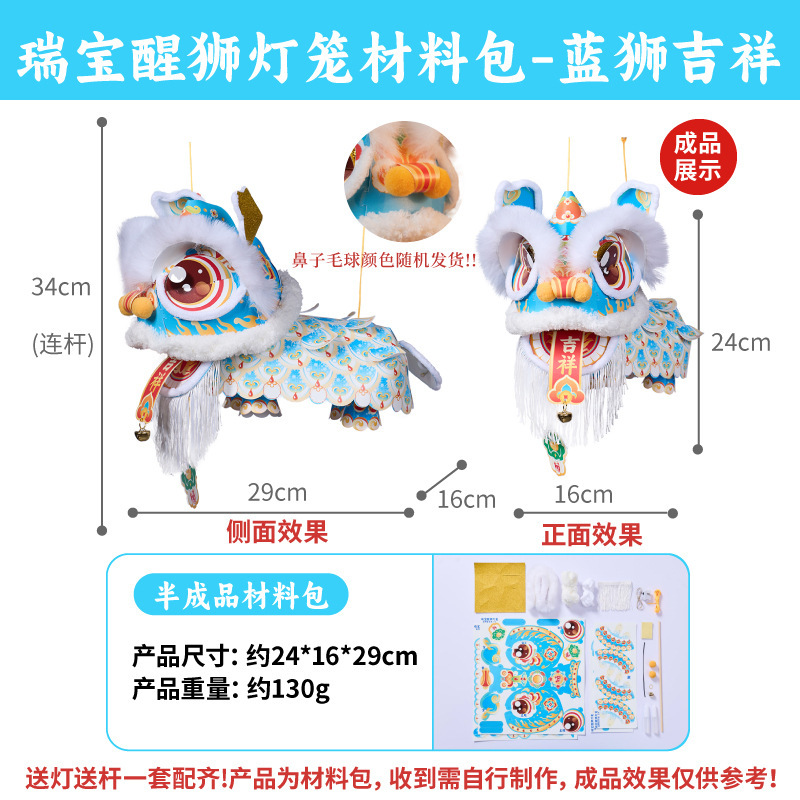 中秋节新款国潮醒狮灯笼DIY制作材料儿童益智玩具手持小狮子玩偶|undefined