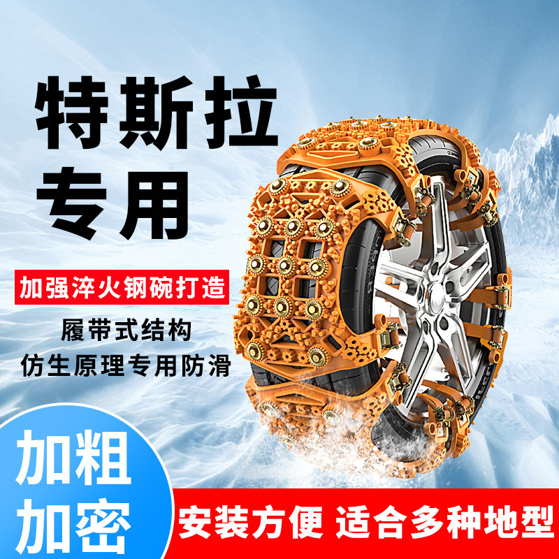 Tesla Tesla Model X Car Tire Anti-Skid Chain Model S Emergency Snow Protection (Tire snow chain) - thickened-2-wheels-4-pieces-suitable-for-tire-width-165-285mm