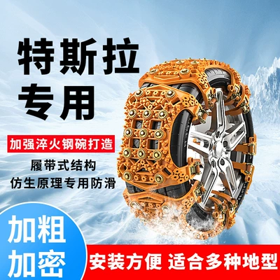 Tesla Model X: Tesla Tire snow chain