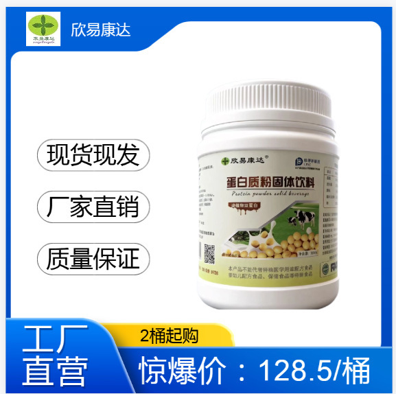 Xinyikangda Brand Protein Powder Solid Drink Whey Protein Net Content 350g High Protein Xinyikangda Brand Protein Powder Solid Drink Whey Protein Net Content 350g High Protein