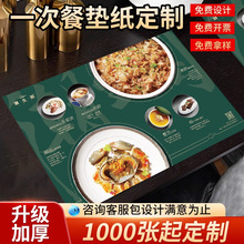 一次性防油餐垫纸定制logo中西餐厅店隔油餐盘垫纸外卖托盘纸印制