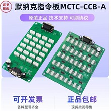 ͨ���ͅf�h�������I��ָ���MCTC-CCB-A�Uչ�尴�o���x��