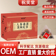 人参桑葚枸杞五宝茶玛卡枣干男性组合养生茶批发代发盒装工厂直销