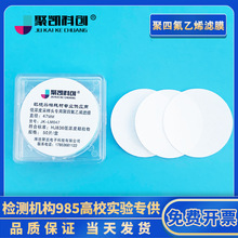 厂家直销聚四氟乙烯滤膜47mm低浓度颗粒物采样头专用滤膜测尘滤膜