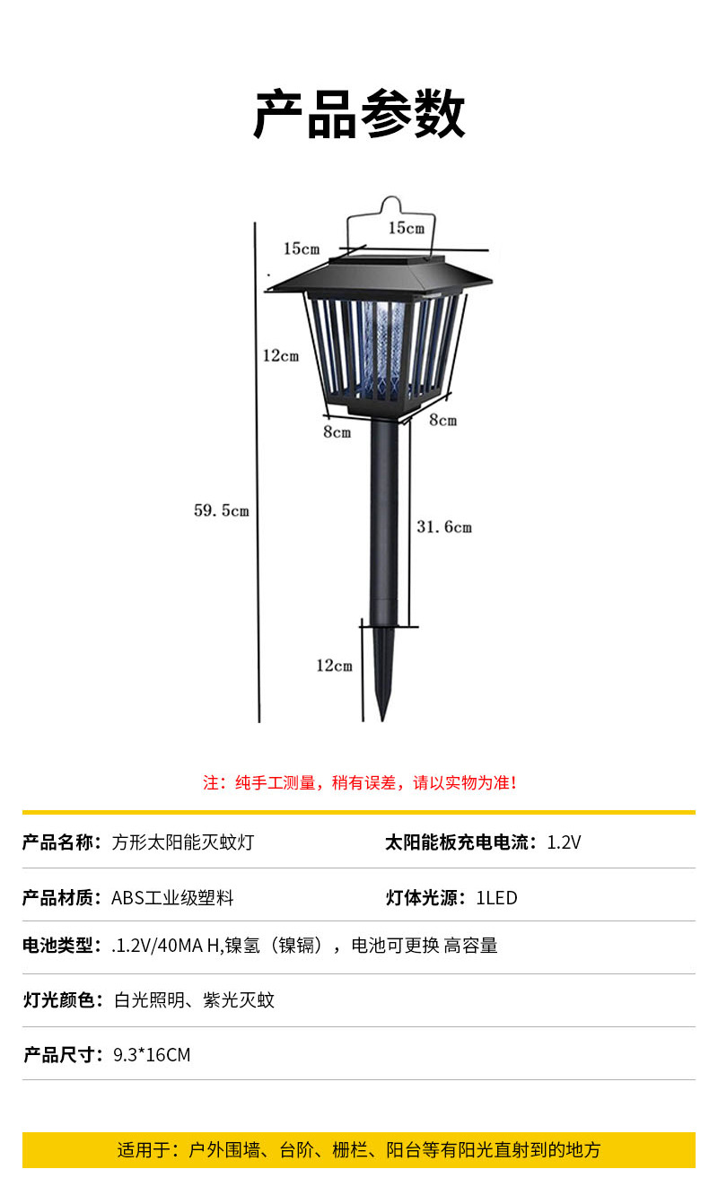 方形太阳能灭蚊灯详情_03
