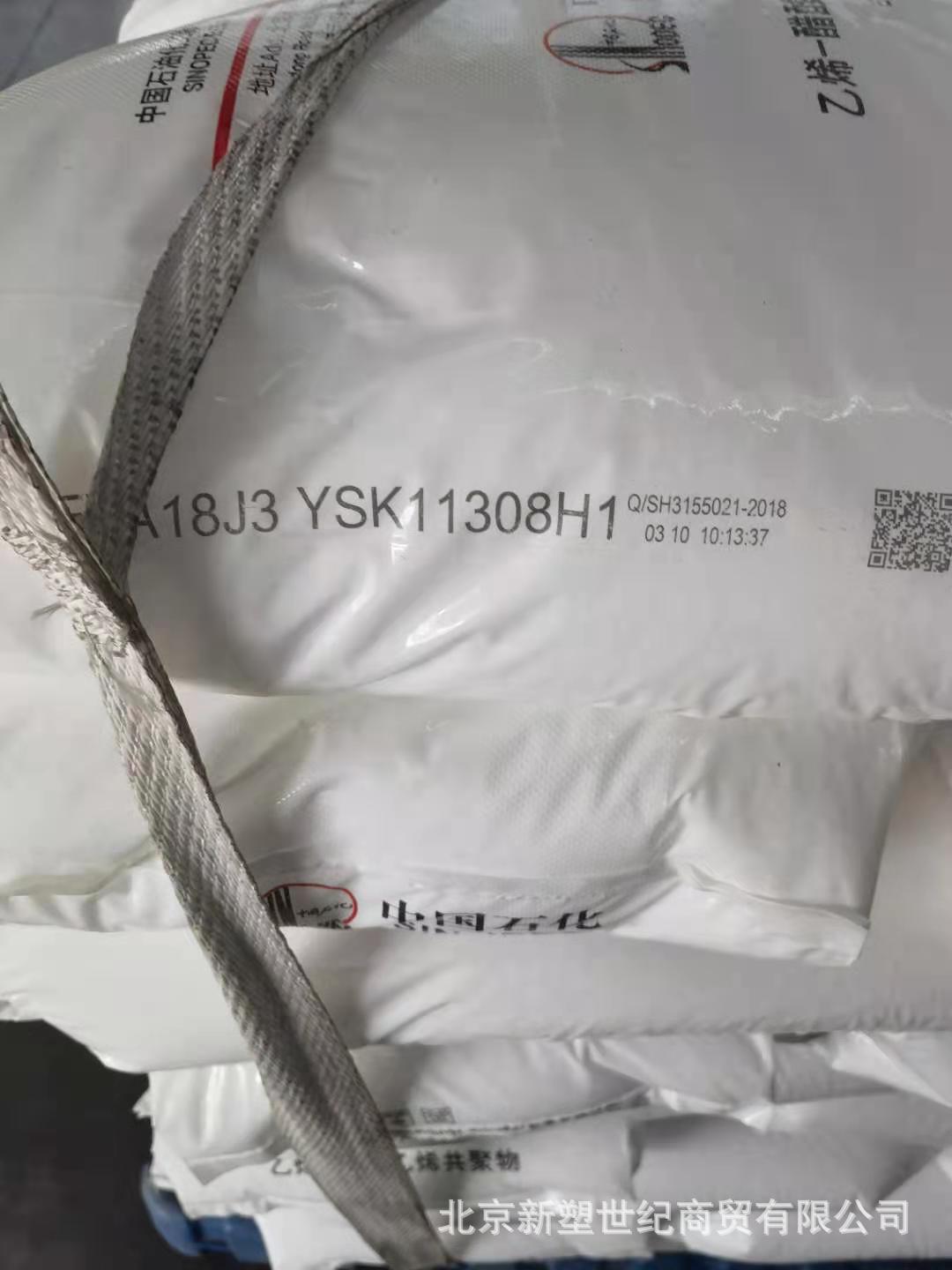 EVA燕山石化 EVA18F20 含量18