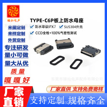 Typec6P�B����USB�ߵؙC���˳���A���O����ˮĸ����ˮTypecĸ��