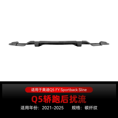 Suitable for 2021-2025 Spoiler - carbon-fiber-pattern2021-2025