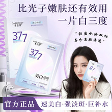 蝶恋肌美白淡斑祛斑面膜补水保湿淡化色斑提亮肤色焕颜一件代发
