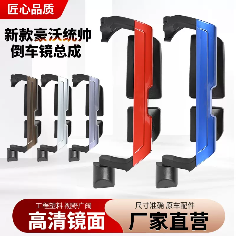豪沃轻卡后视镜总成国六统帅电动倒车镜左右反光镜悍将大小方镜