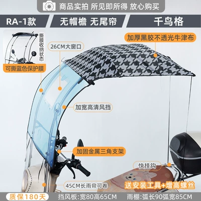 Windproof, Rainproof, Sunproof, Elektromobil üçün ön şüşə çətiri (günlük) - special-offer-retractable-awning-ra1-basic-model-houndstooth-shot-with-mirror-other