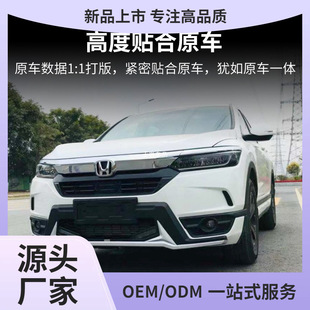 Suitable for 20 Guangqi Honda Haoying bumpers modified front and rear anti-collision bumper large surround modified parts Yuyan